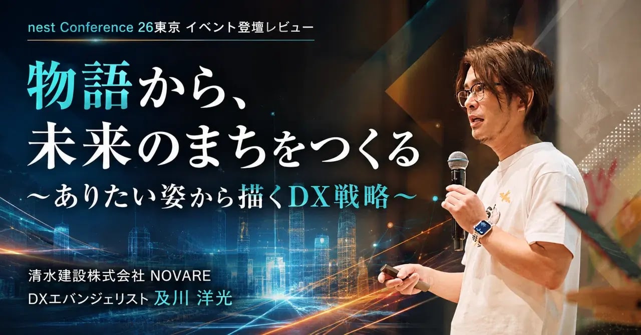 イベント登壇レビュー