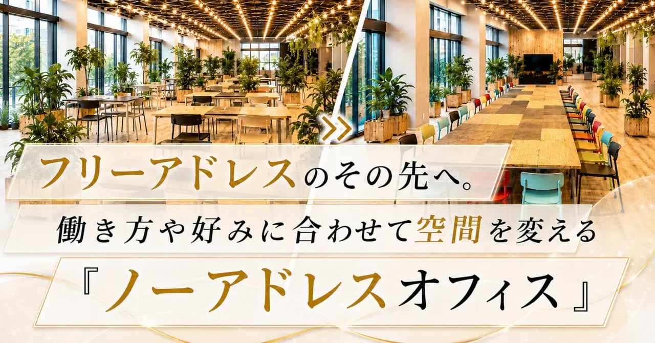 ノーアドレス