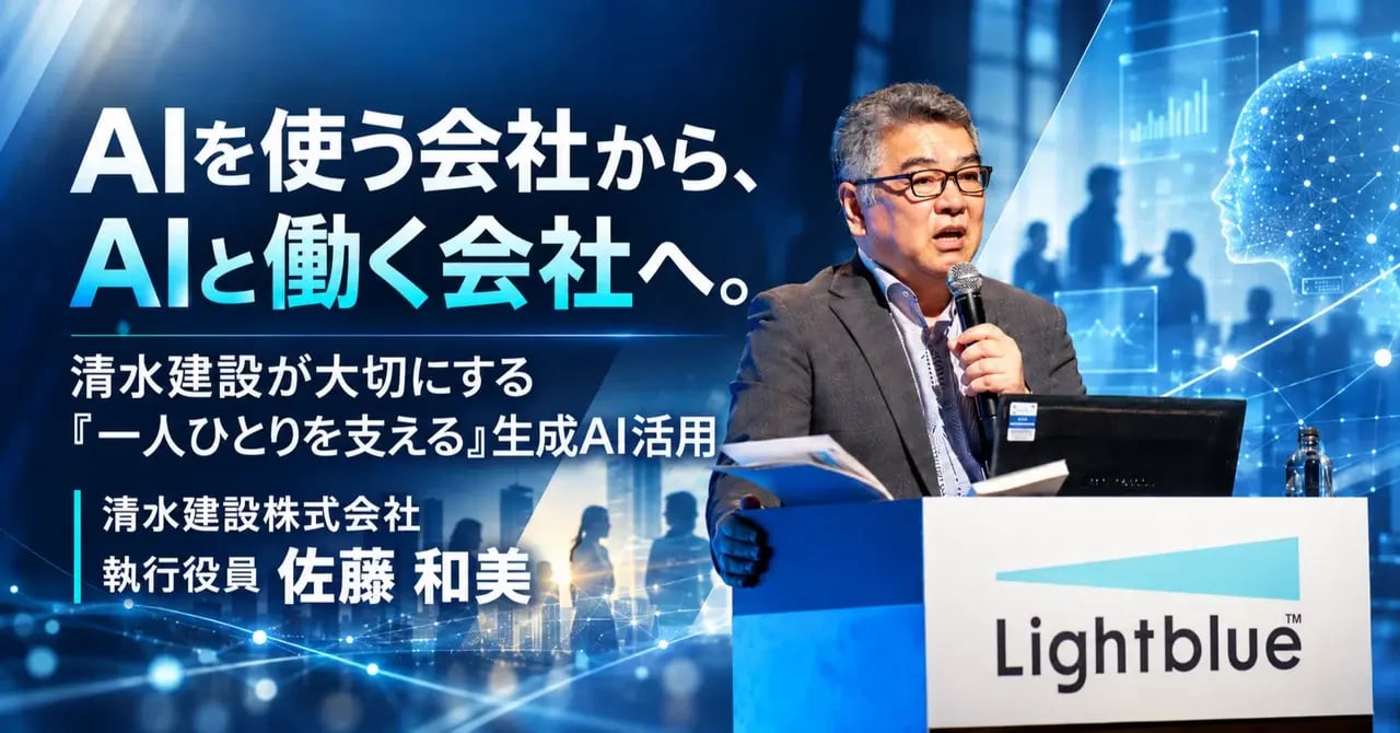 ライトブルーサミット