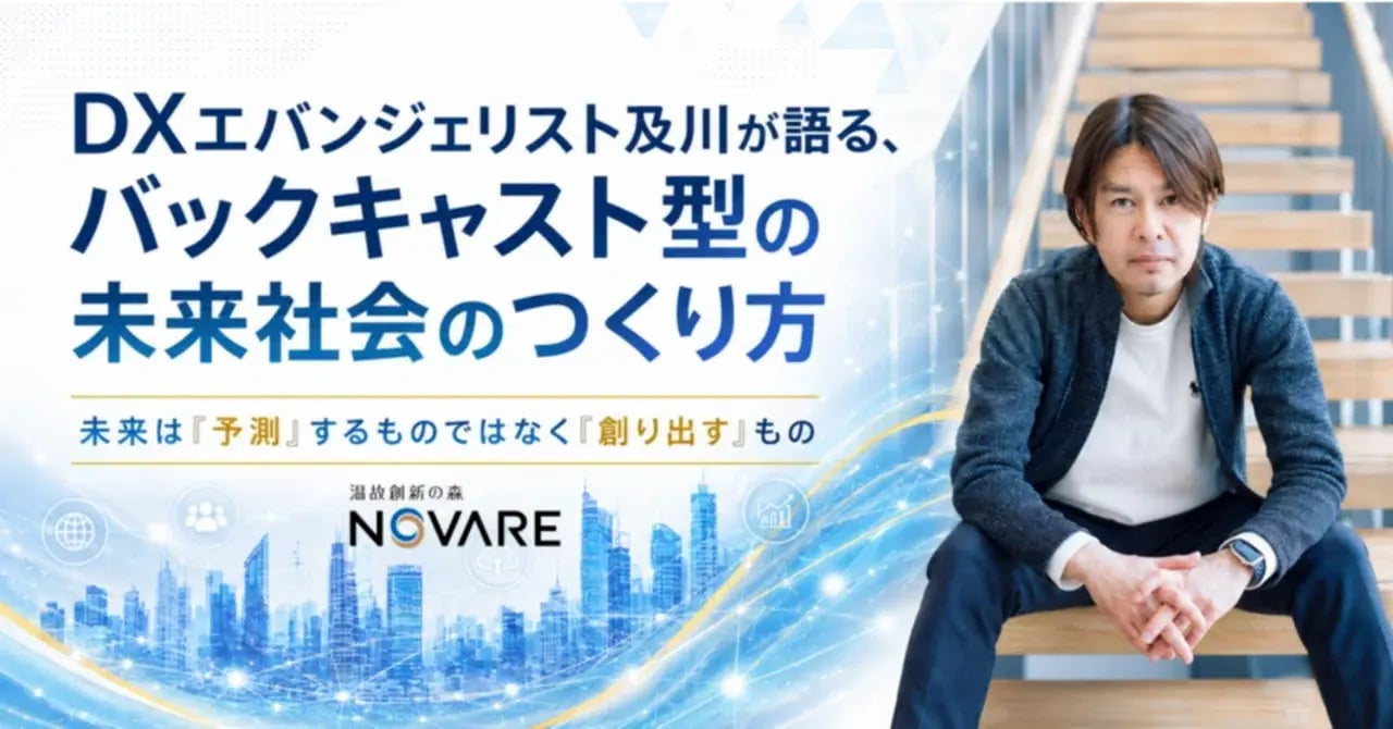 及川DX