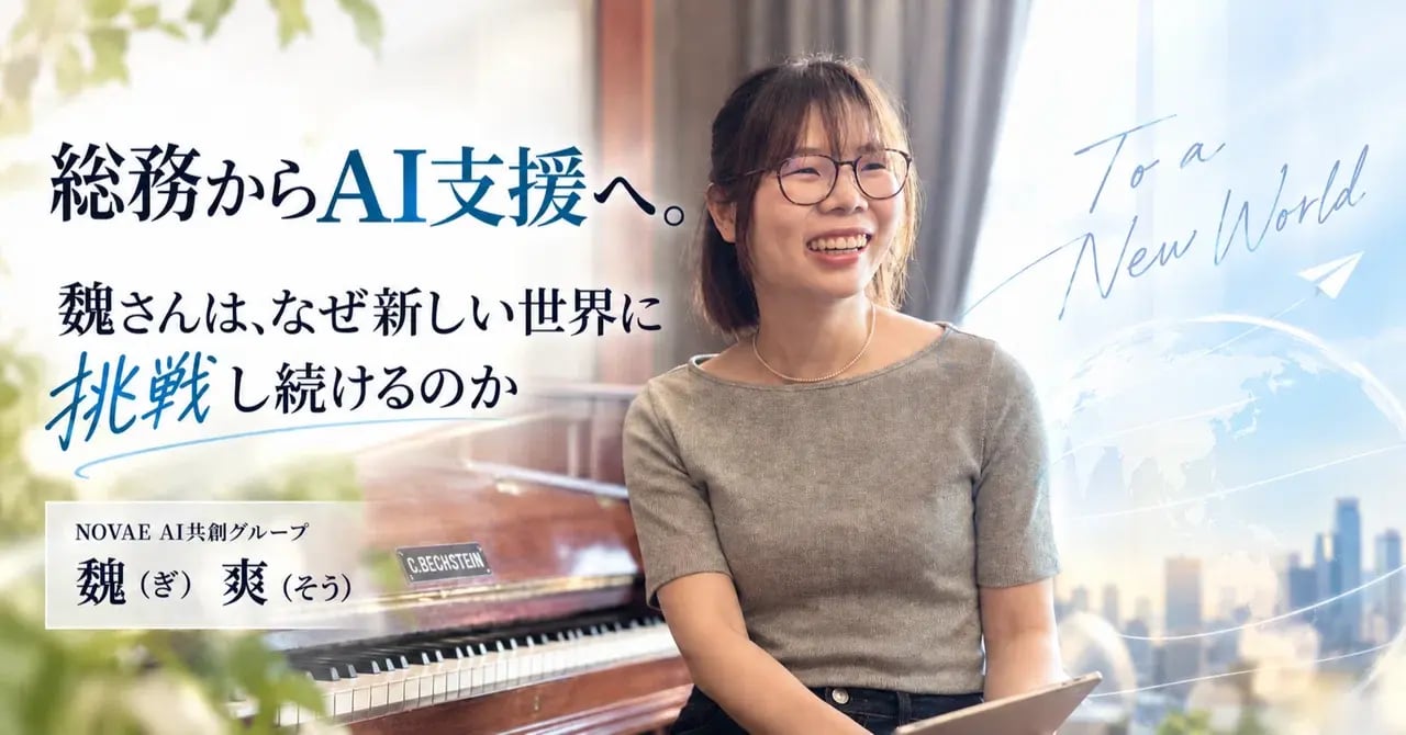 魏さん