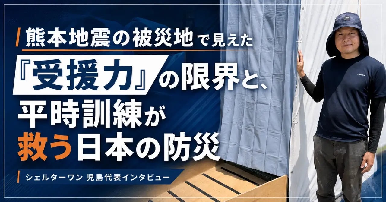 シェルターワン