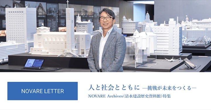 人と社会とともに —挑戦が未来をつくる―